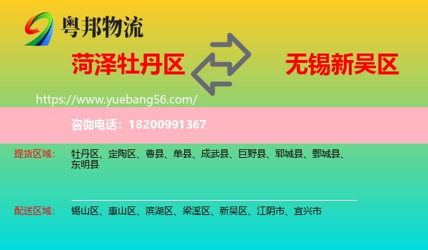 牡丹區(qū)到新吳區(qū)物流