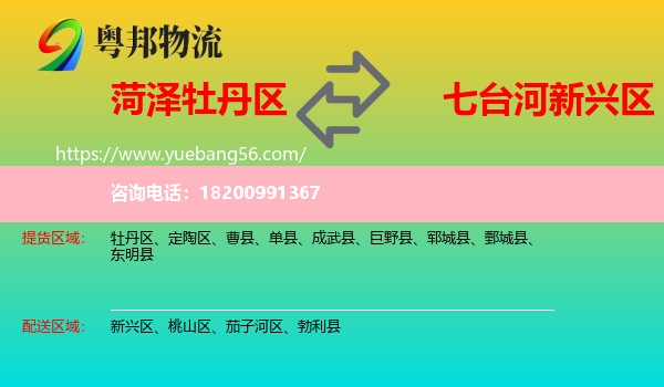 牡丹區(qū)到新興區(qū)物流