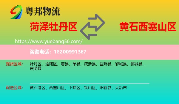 牡丹區(qū)到西塞山區(qū)物流