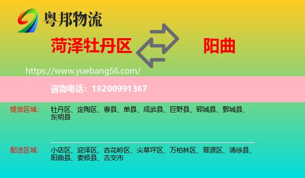 牡丹區(qū)到陽(yáng)曲縣物流