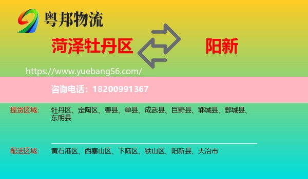 牡丹區(qū)到陽(yáng)新縣物流