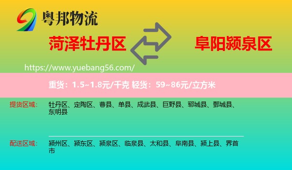 牡丹區(qū)到潁泉區(qū)物流