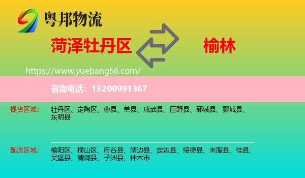 牡丹區(qū)到榆林物流