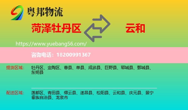 牡丹區(qū)到云和縣物流