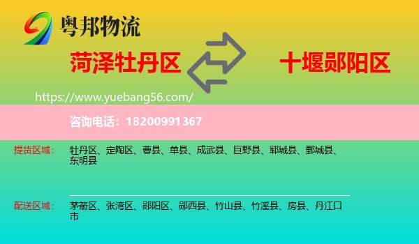 牡丹區(qū)到鄖陽區(qū)物流