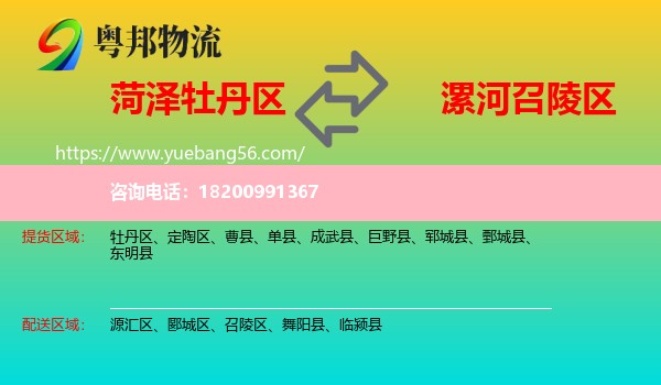 牡丹區(qū)到召陵區(qū)物流