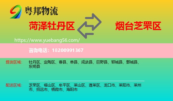 牡丹區(qū)到芝罘區(qū)物流