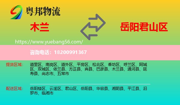 木蘭縣到君山區(qū)物流