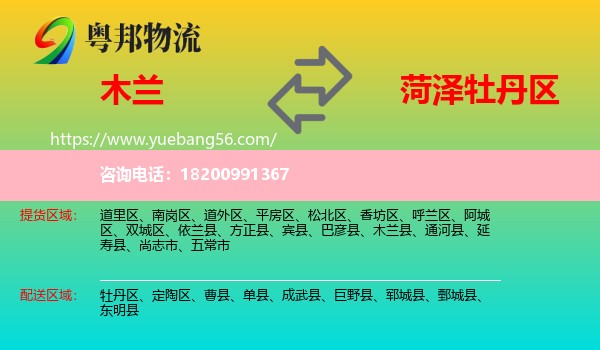 木蘭縣到牡丹區(qū)物流