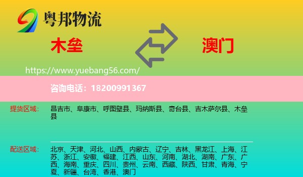木壘縣到澳門(mén)物流