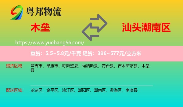 木壘縣到潮南區(qū)物流