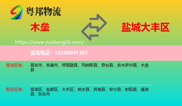 木壘縣到大豐區(qū)物流