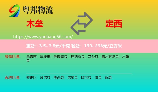 木壘縣到定西物流