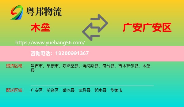 木壘縣到廣安區(qū)物流