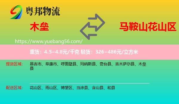 木壘縣到花山區(qū)物流