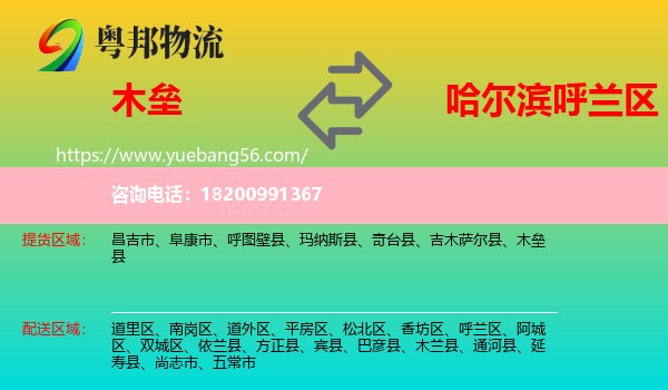 木壘縣到呼蘭區(qū)物流