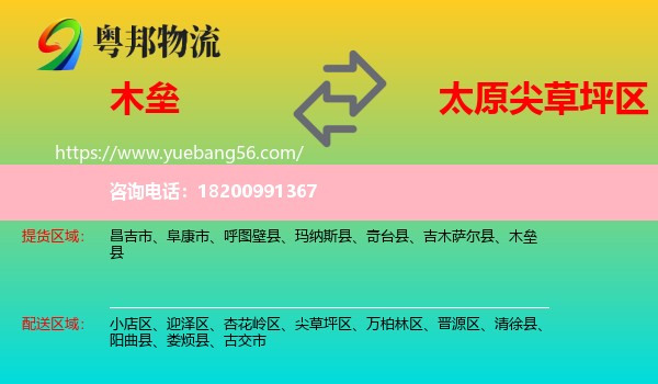 木壘縣到尖草坪區(qū)物流