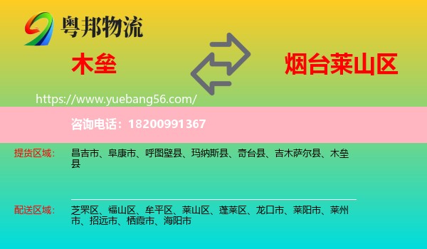 木壘縣到萊山區(qū)物流
