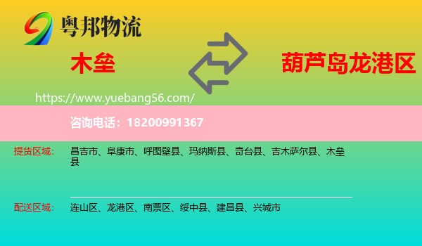 木壘縣到龍港區(qū)物流