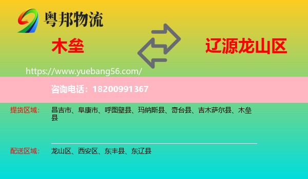 木壘縣到龍山區(qū)物流