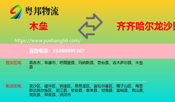 木壘縣到龍沙區(qū)物流