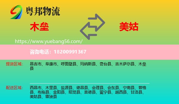 木壘縣到美姑縣物流