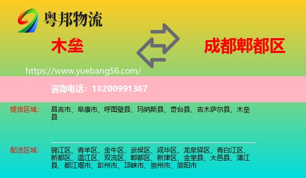 木壘縣到郫都區(qū)物流