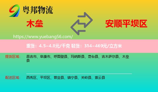 木壘縣到平壩區(qū)物流