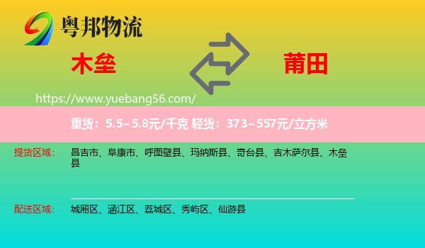 木壘縣到莆田物流