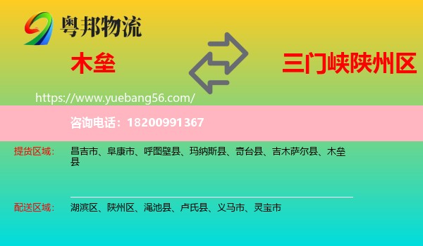 木壘縣到陜州區(qū)物流