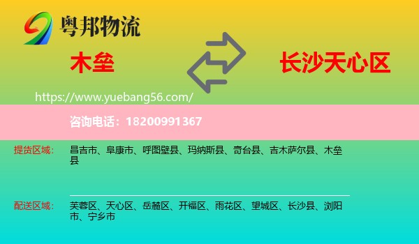 木壘縣到天心區(qū)物流