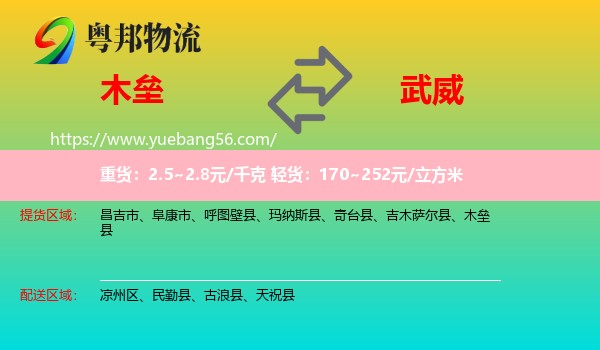 木壘縣到武威物流