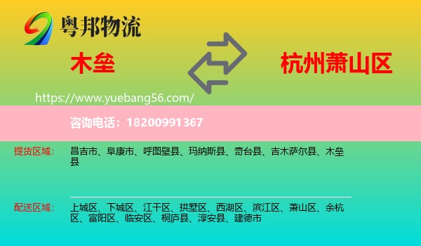 木壘縣到蕭山區(qū)物流