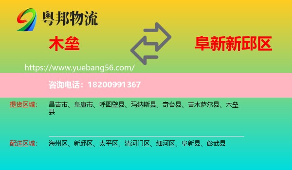 木壘縣到新邱區(qū)物流