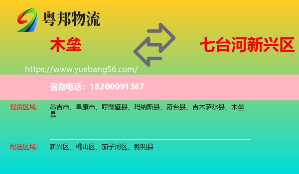 木壘縣到新興區(qū)物流