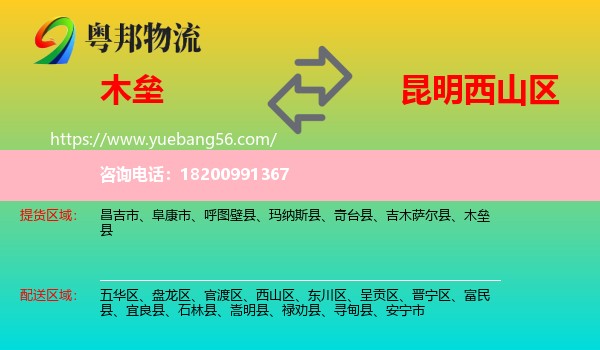 木壘縣到西山區(qū)物流