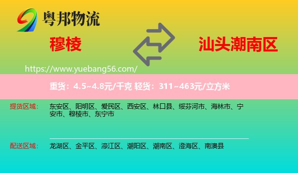 穆棱市到潮南區(qū)物流