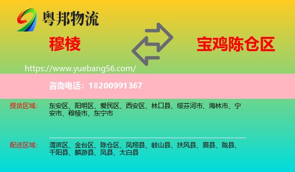 穆棱市到陳倉區(qū)物流