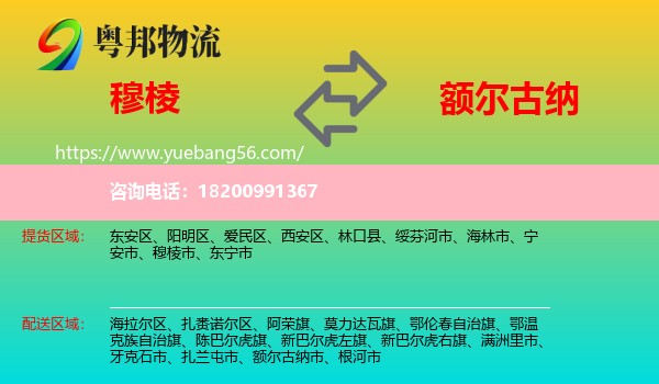 穆棱市到額爾古納市物流