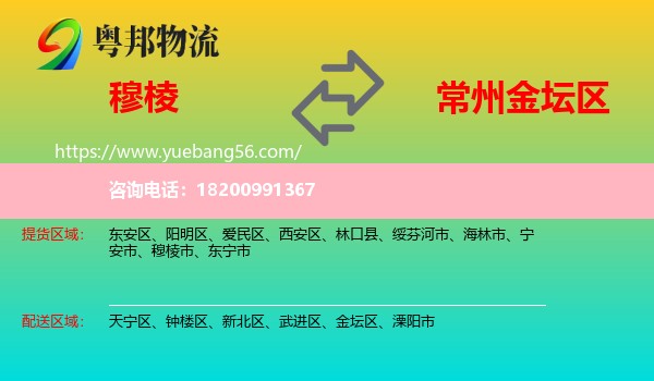 穆棱市到金壇區(qū)物流