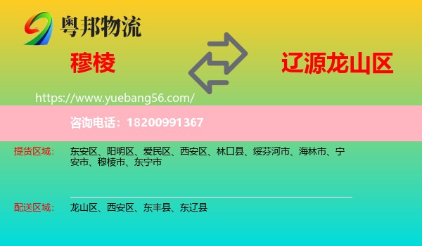穆棱市到龍山區(qū)物流