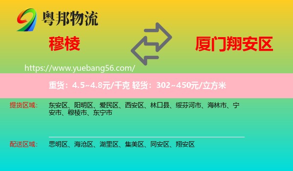 穆棱市到翔安區(qū)物流