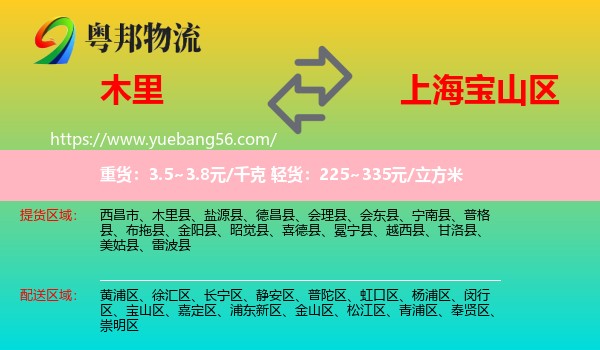 木里縣到寶山區(qū)物流