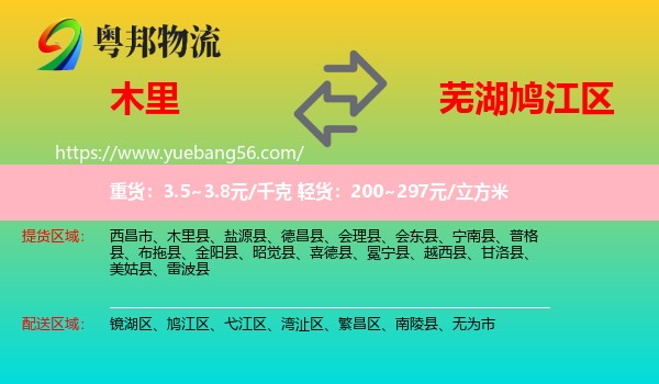 木里縣到鳩江區(qū)物流