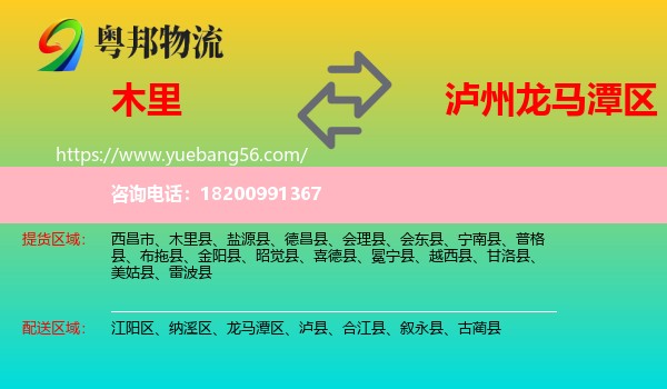 木里縣到龍馬潭區(qū)物流