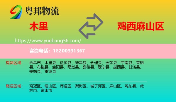 木里縣到麻山區(qū)物流