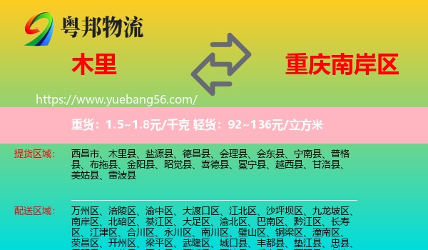 木里縣到南岸區(qū)物流