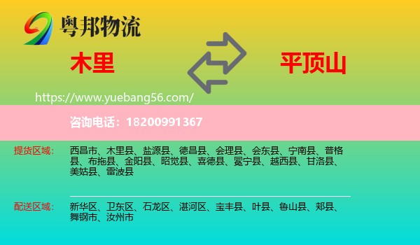 木里縣到平頂山物流