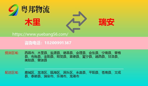 木里縣到瑞安市物流