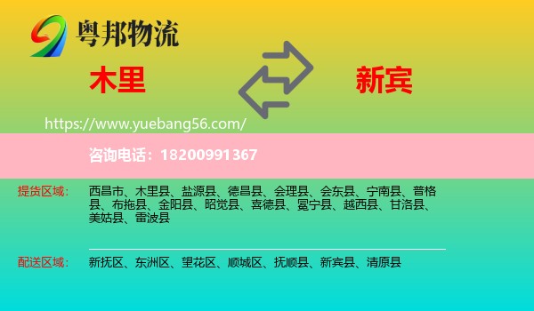 木里縣到新賓縣物流